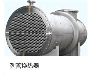青海不锈钢管式冷凝器